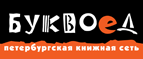 Скидка 10% для новых покупателей в bookvoed.ru! - Казинка